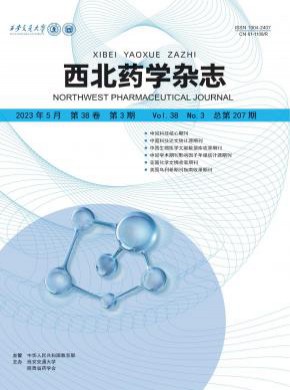 西北药学期刊